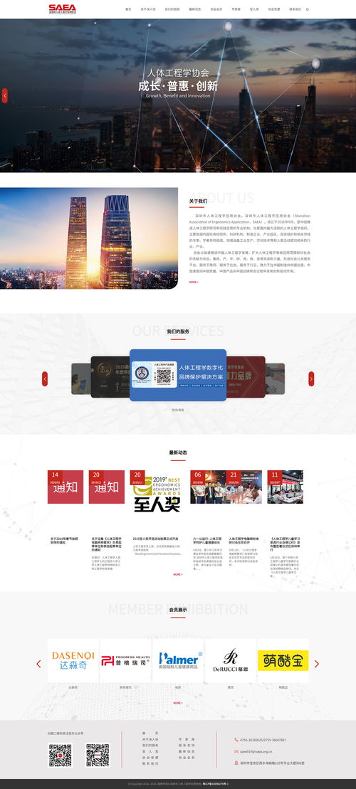 深圳市人體工程學(xué)應(yīng)用協(xié)會網(wǎng)站建設(shè)項目